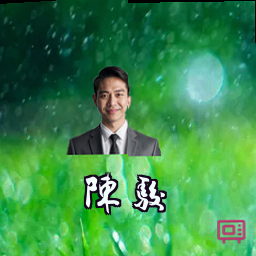 陈骏